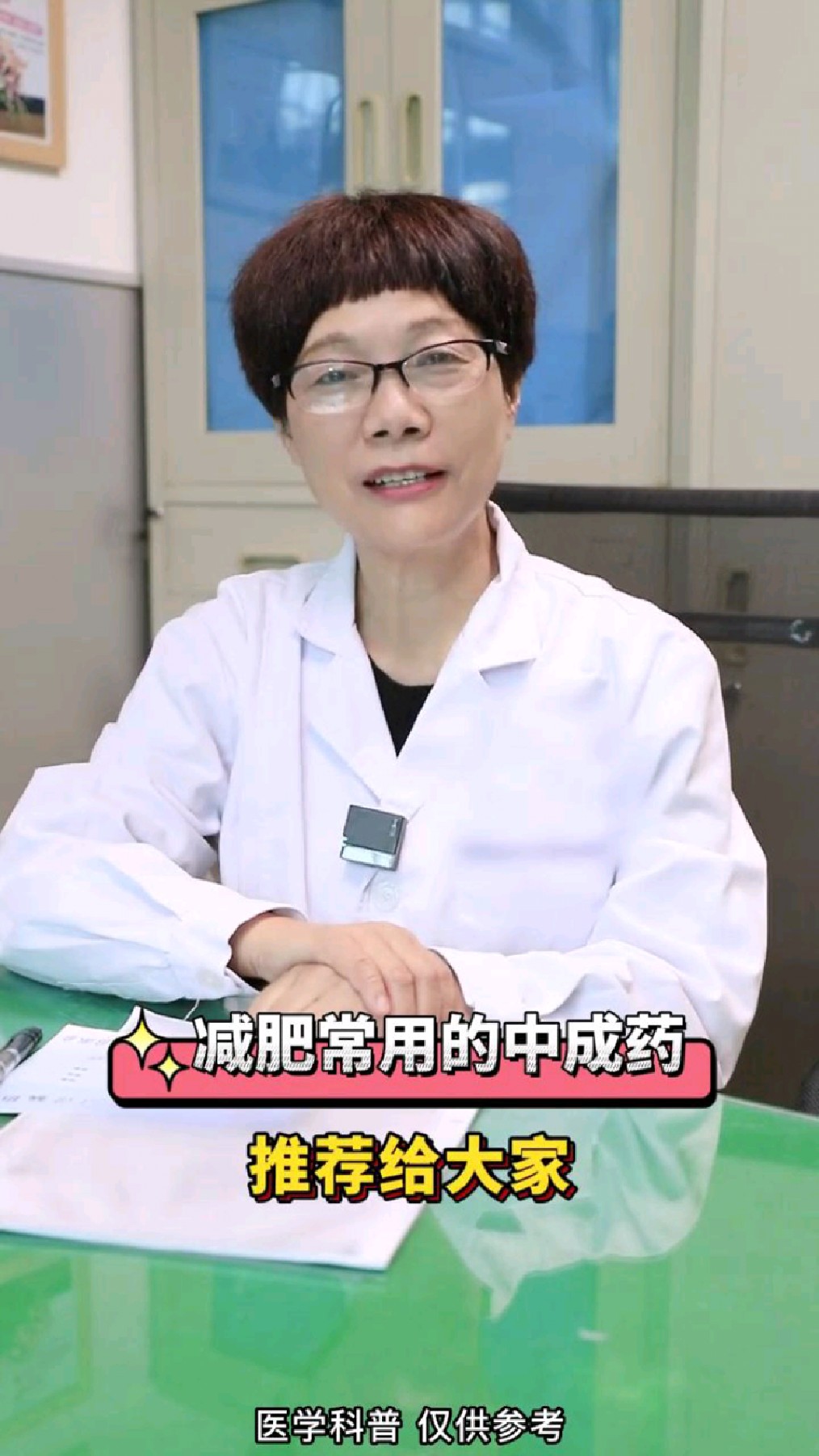 减肥中常用的中成药有哪些?