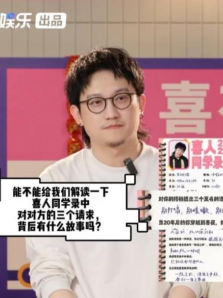 揭秘时间!晔乎不老王现场解读喜人同学录,是什么让王继续直呼“坏了坏了”?