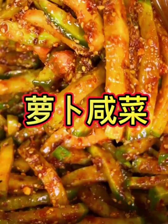 萝卜咸菜这样腌酸辣开胃又香又脆，简直太下饭了！