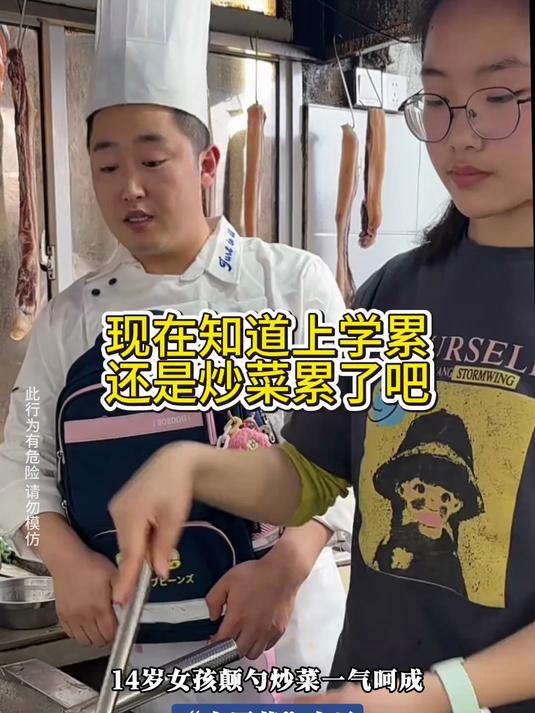 14 岁女孩颠勺炒菜一气呵成,“大厨范” 十足,客人:这家店比较怪,只有周六周天做得比较好