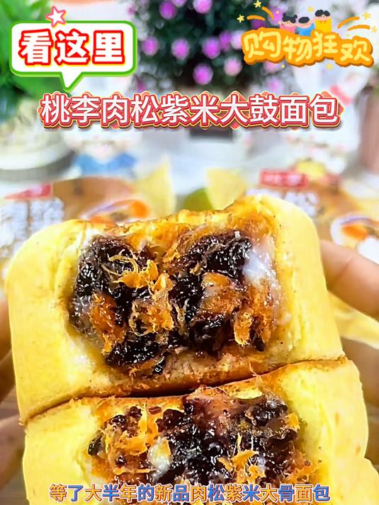 桃李家新品肉松紫米面包!真的超大一个!外面的面包松软有韧劲
