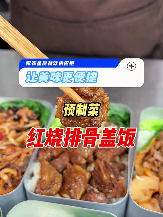 红烧排骨盖饭这样出餐,顾客都爱吃