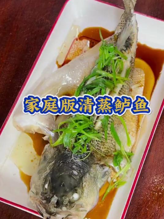 清蒸鱼最快捷的做法#家常菜天花板##清蒸鱼天花板#