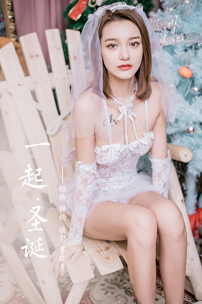[YALAYI雅拉伊] 2020.12.18 NO.741 梓杨《一起圣诞》[39P+1P588M]-六色网