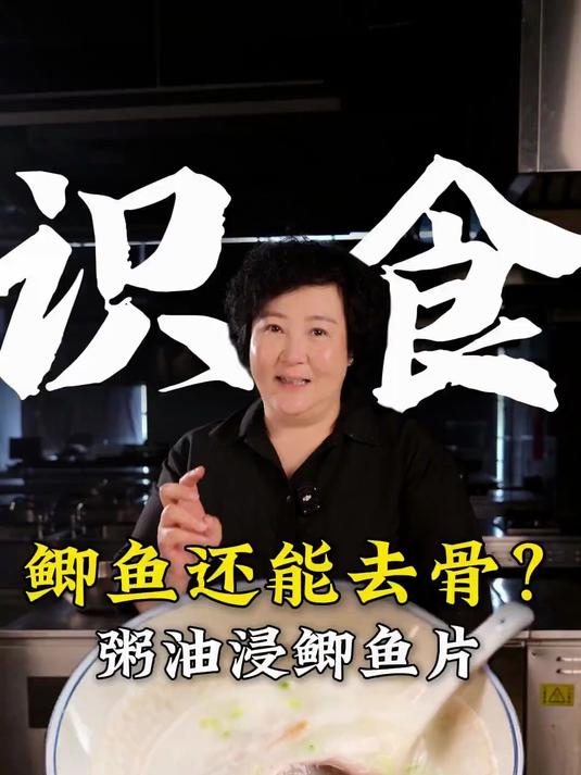 鲫鱼最简单的去骨方法 给我东星斑都不换,这是鲫鱼独有的鲜甜
