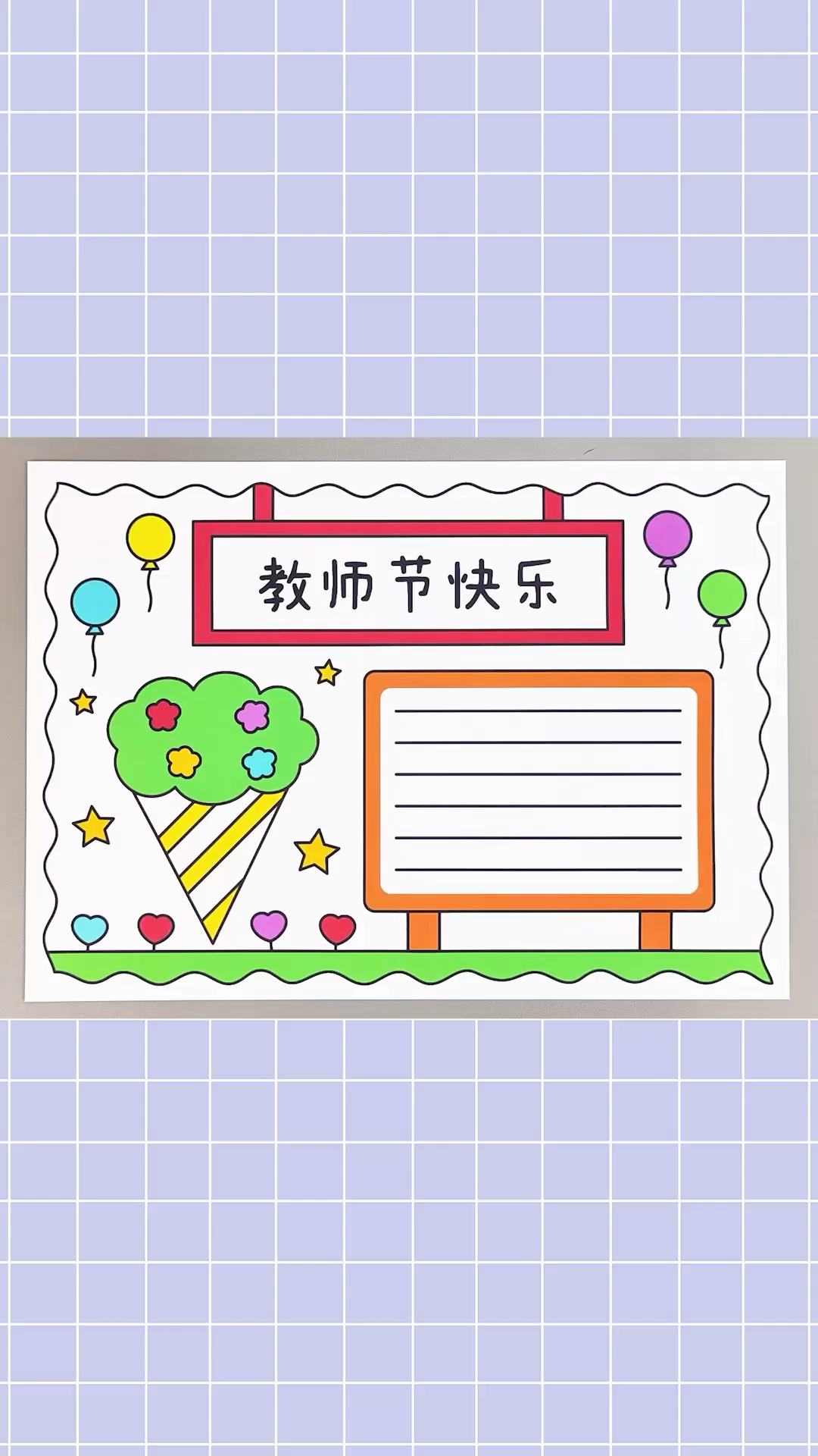 教师节手抄报,简单又漂亮的手抄报!