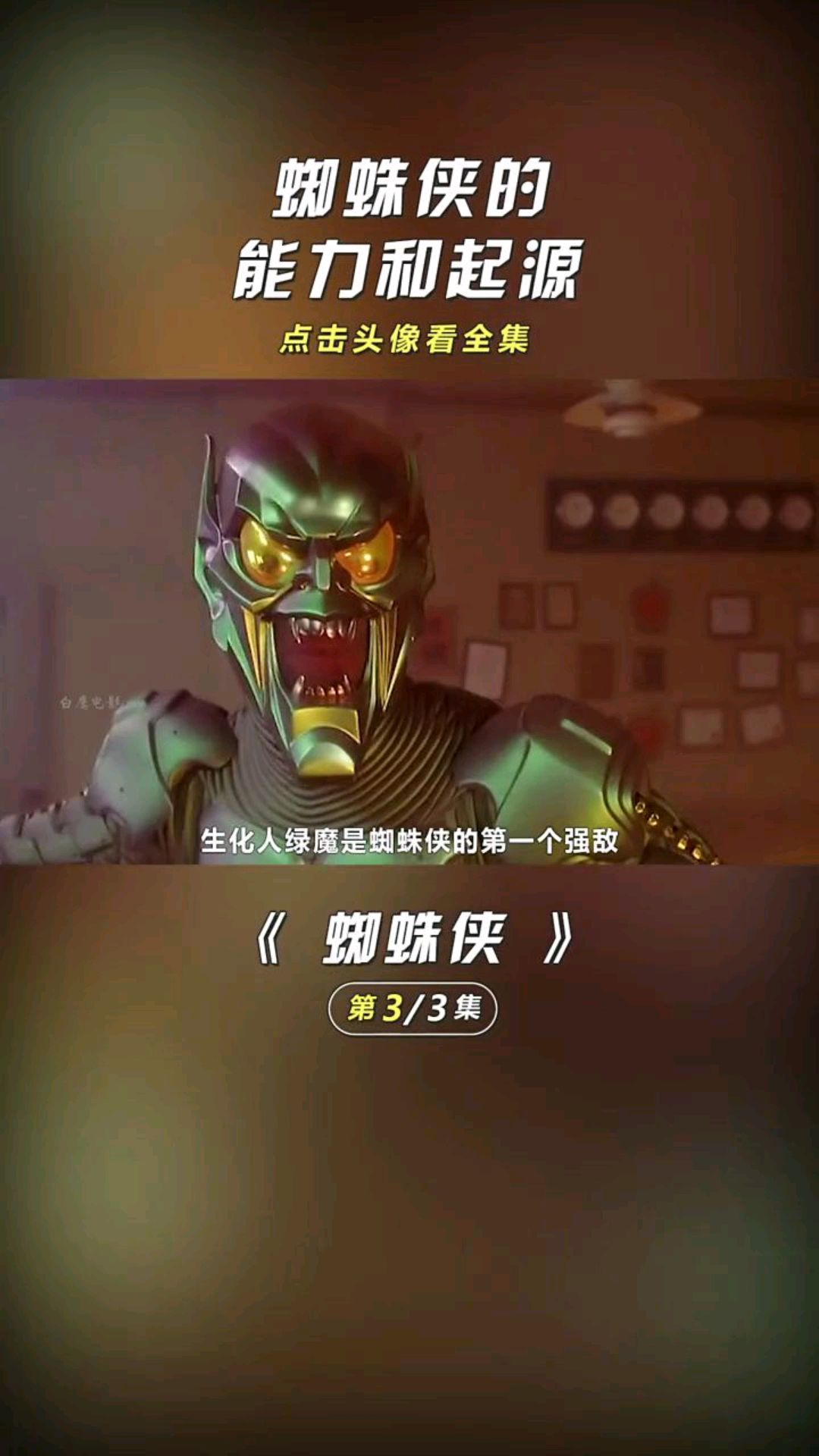 那只蜘蛛还没死3