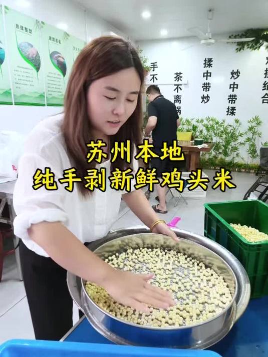 苏州本地纯手剥新鲜鸡头米开采啦