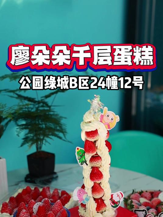 快@那个会送你草莓蛋糕的人吧~