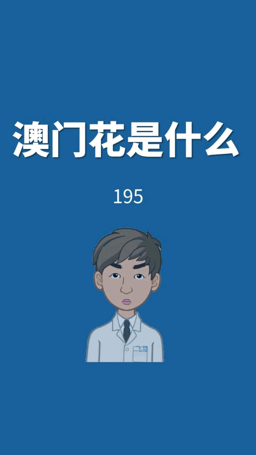 澳门花是什么花