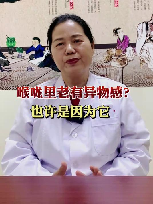 #脾胃#喉咙里老有异物感_也许是因为它