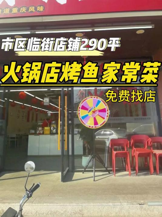 市区火锅店,也可做本帮菜中餐厅面馆炒菜火锅店烧烤店烤鱼烤肉等