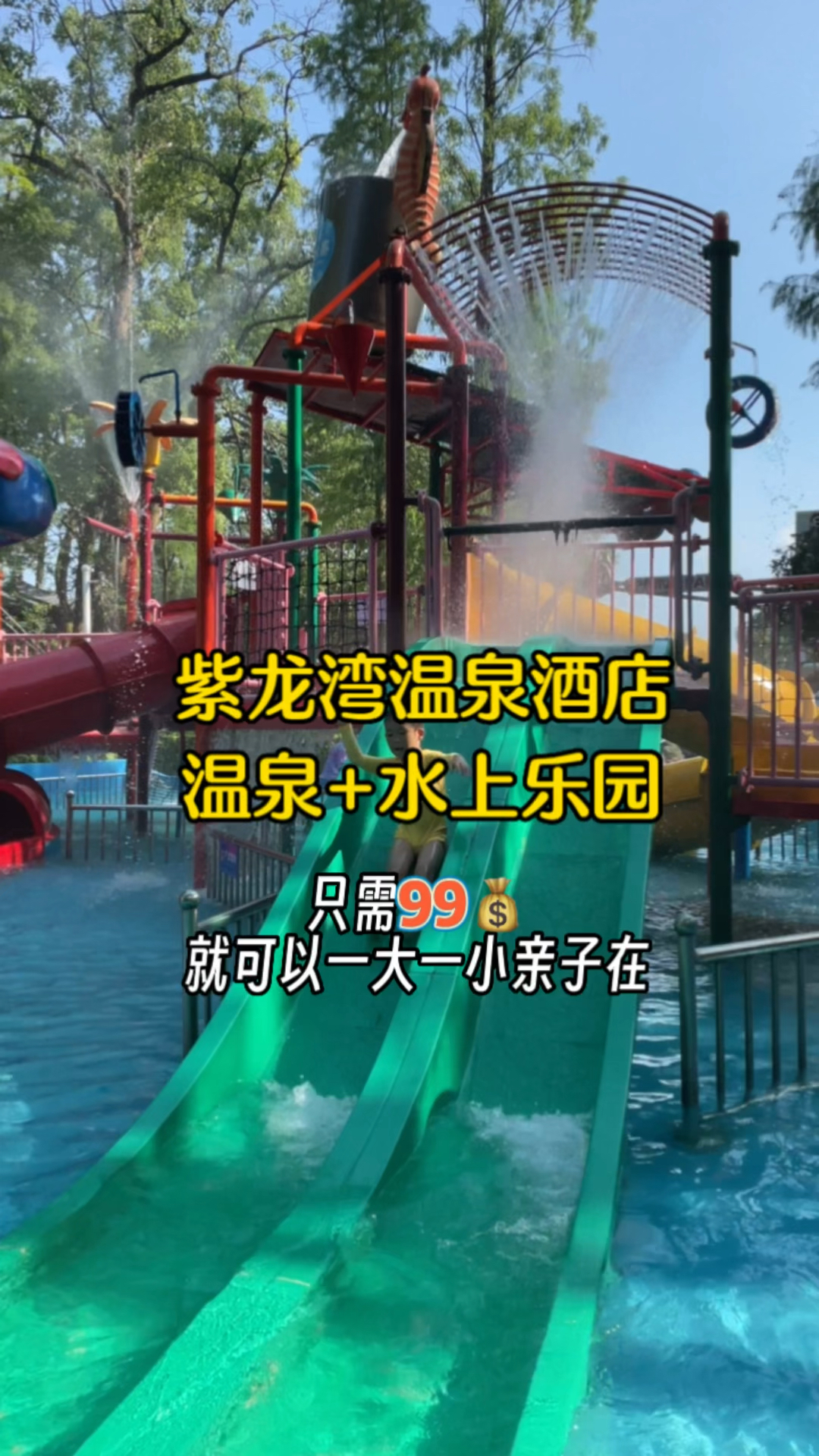 夏天泡温泉是怎样的体验?这个暑假来紫龙湾温泉度假酒店玩水吧