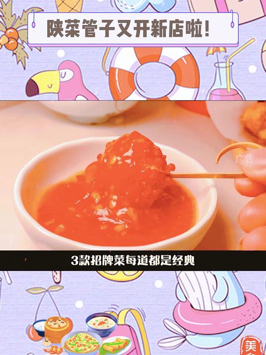 陕菜管子又开新店啦!