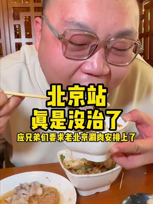 到北京就要吃一次老北京涮肉