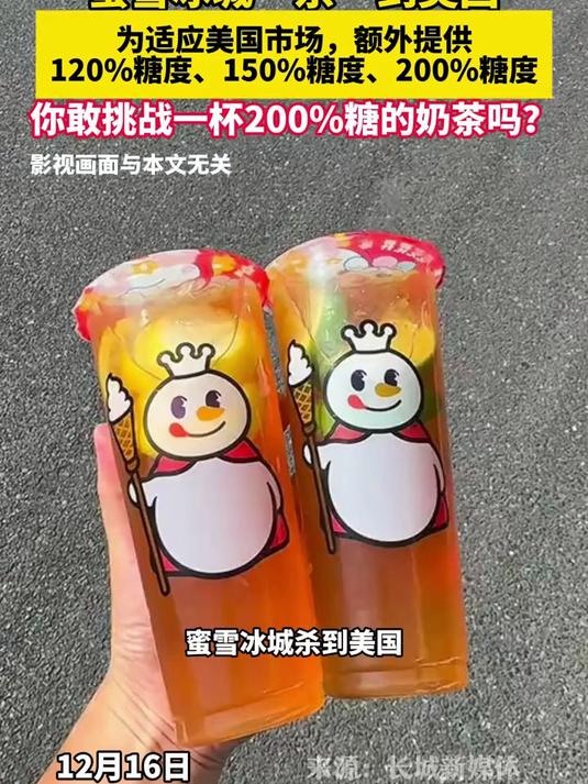 3.99美元,但是能选双倍糖,蜜雪冰城“杀”到美国
