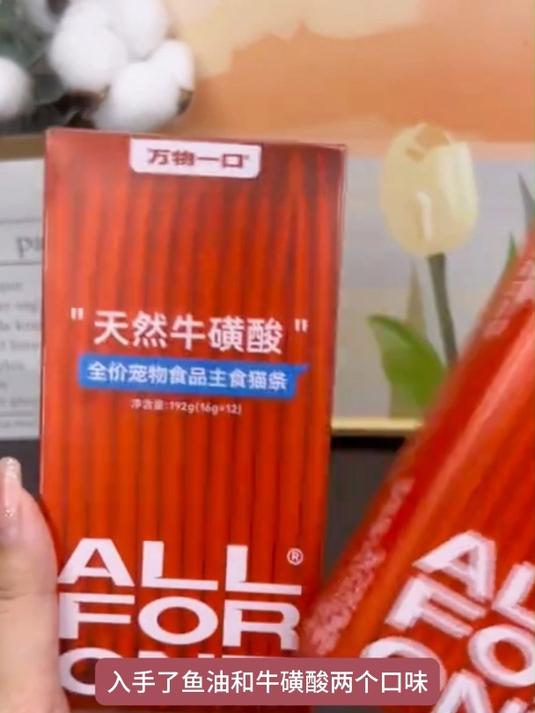 万物一口Original泛营养系列全价主食猫条鱼油牛磺酸主食湿粮