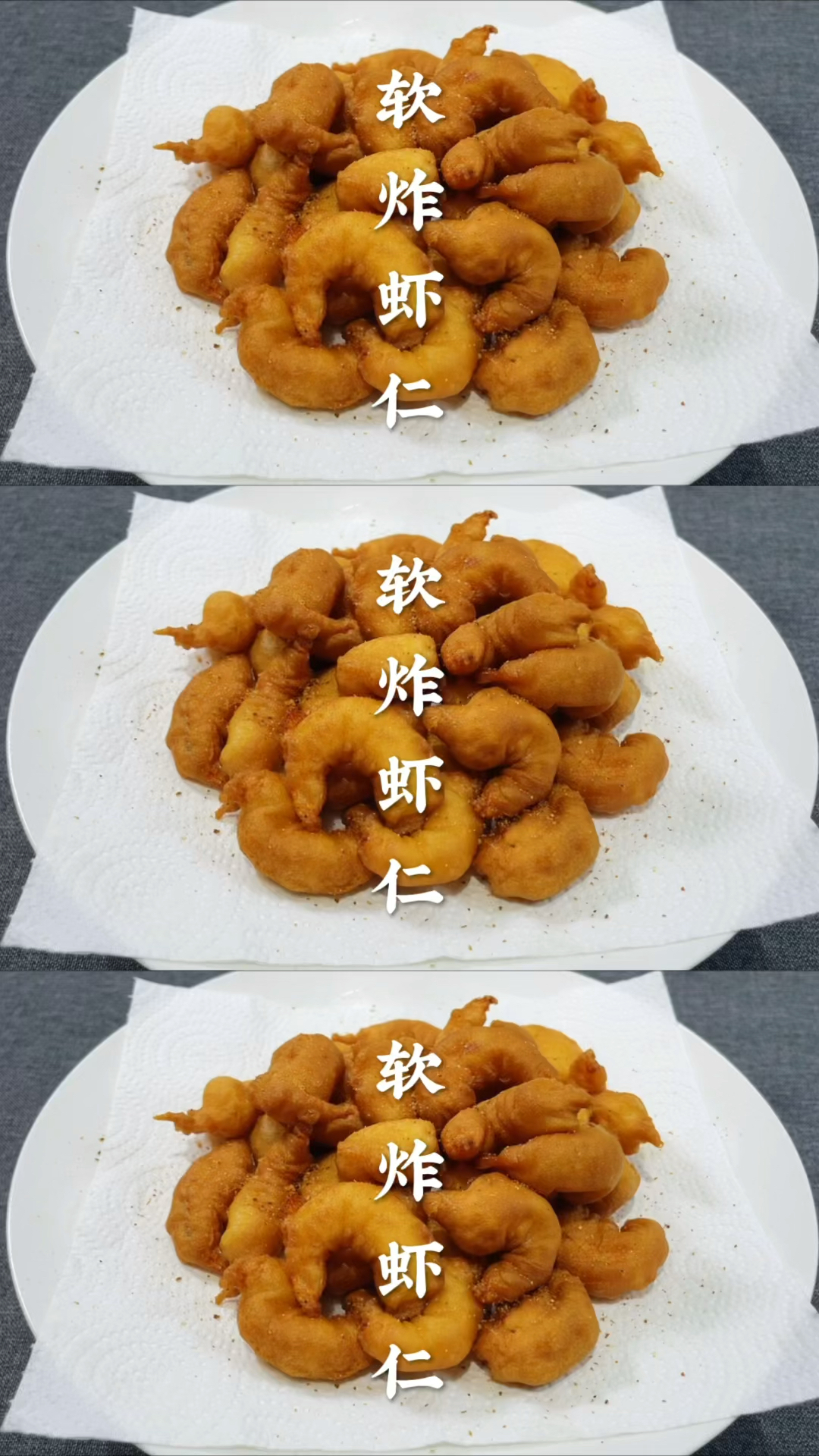大厨教你软炸虾仁正确做法,外酥里嫩