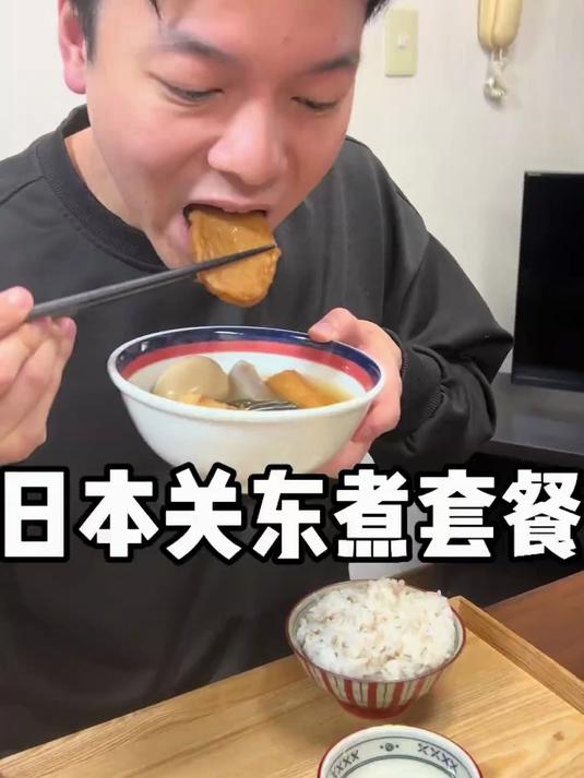 日本关东煮套餐