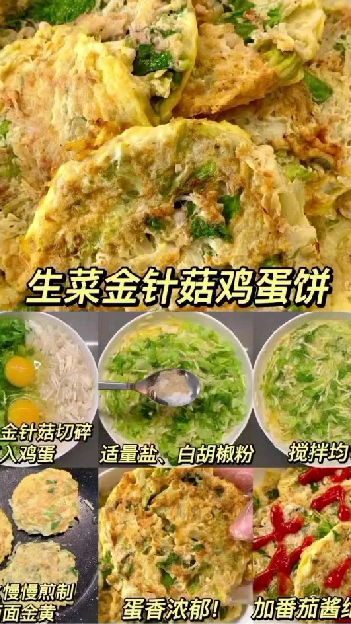 #吃瘦不饿瘦 简单的鸡蛋饼做法蔬菜,蛋白质的食物都有了再配一份杂粮主食完美早餐