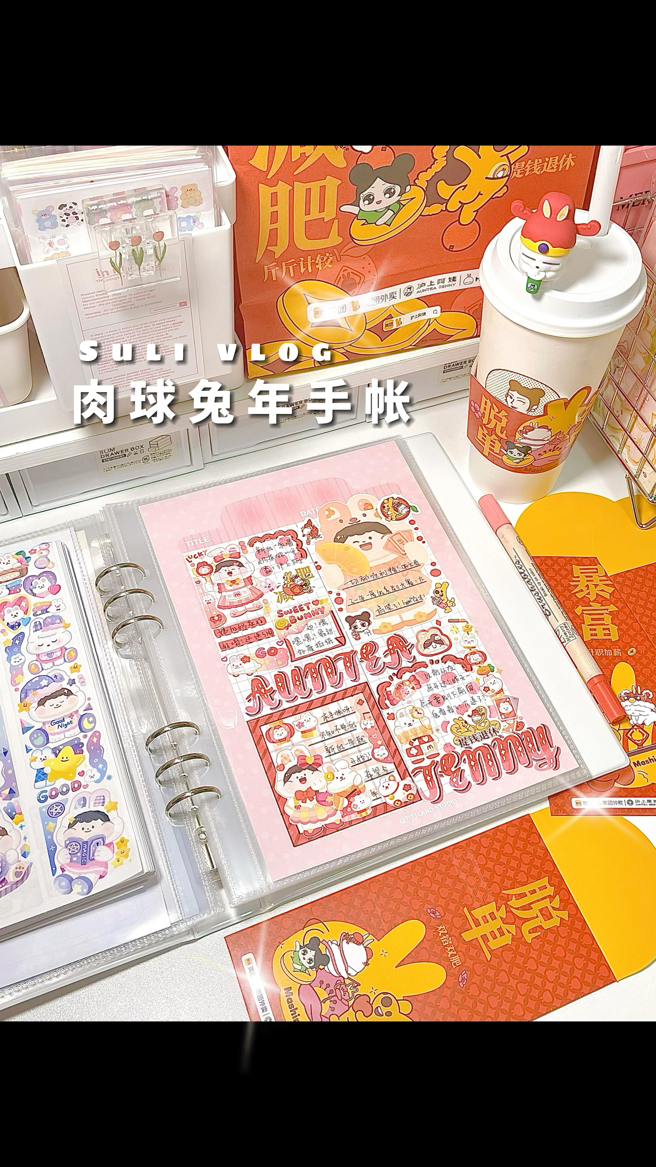 肉球兔年拍纸本手帐