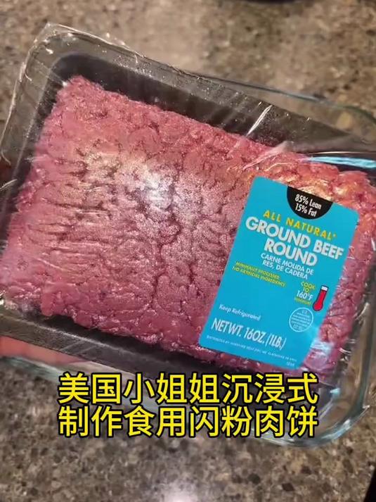 美国小姐姐沉浸式制作食用闪粉肉饼#内容启发搜索#食用闪粉#沉浸式体验