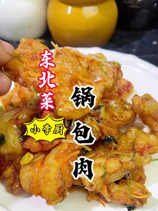 大厨教你东北菜锅包肉详细做法！外焦里嫩，酸甜利口，赶紧收藏！