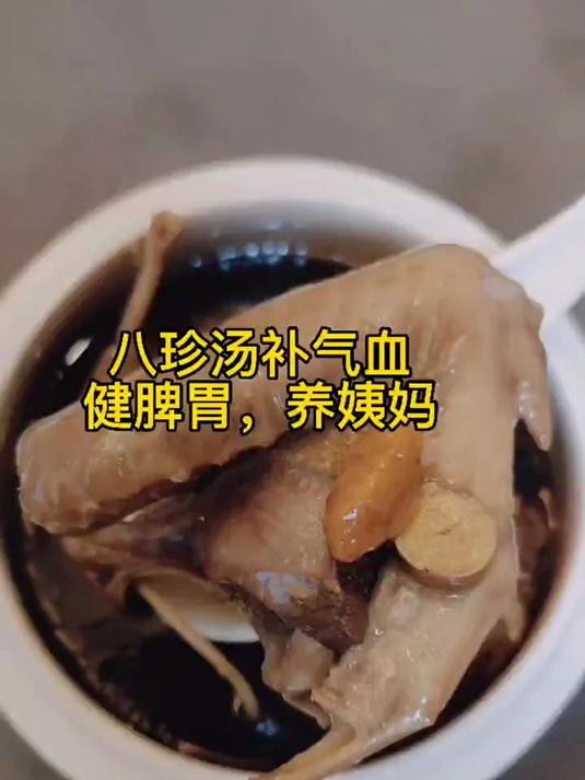 养生八珍汤,中医经典方,适合姨妈不调姨妈痛,脾胃虚弱的小姐姐