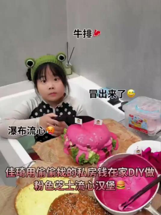 佳琦竟然用姥姥私房钱做了个超大的芝士流心汉堡王