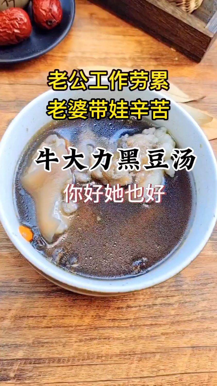 夫妻都能喝的汤,一周煲两次——牛大力黑豆汤
