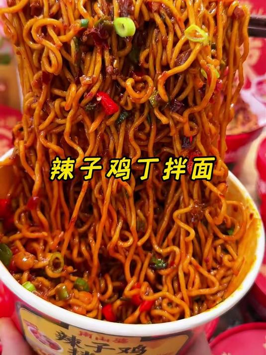 大块鸡肉+秘制酱料!南山婆辣子鸡拌面,酸辣开胃一碗不够吃