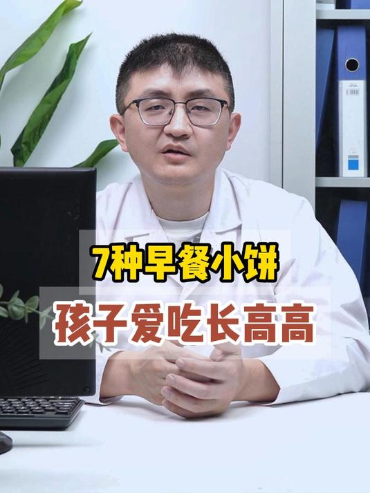 推荐7种早餐小饼,孩子爱吃长高高!