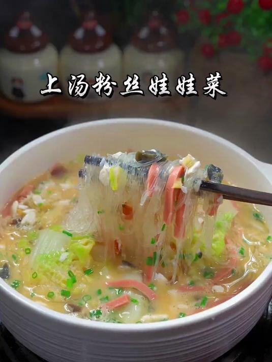 这个汤真的太绝啦!粉丝跟娃娃菜也是巨好吃