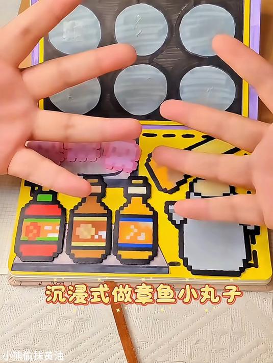沉浸式做章鱼小丸子,自制拼豆安静书