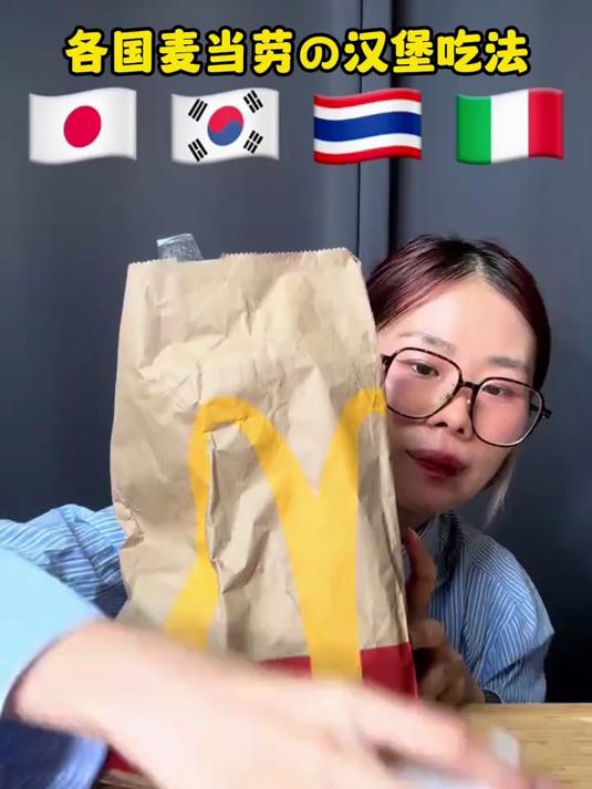世界各国麦当劳 汉堡吃法