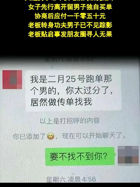 大连男带十女吃烧烤逃单后遭戏耍老板维权遇奇葩 - 法律解读