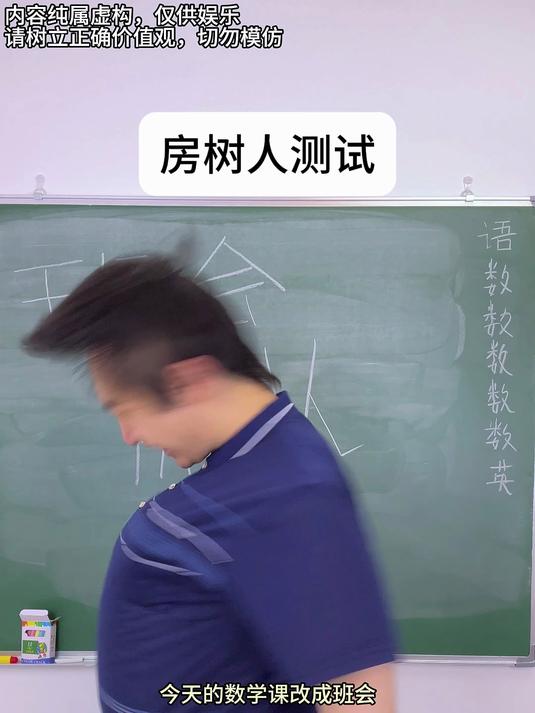 创意班会之房树人测试
