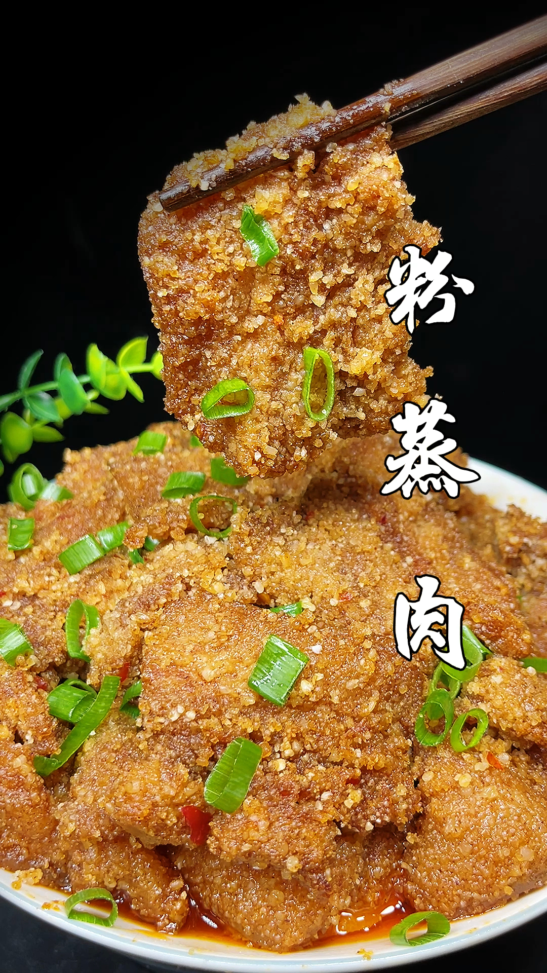 过年硬菜粉蒸肉,以后就像我这么做真的太好吃了