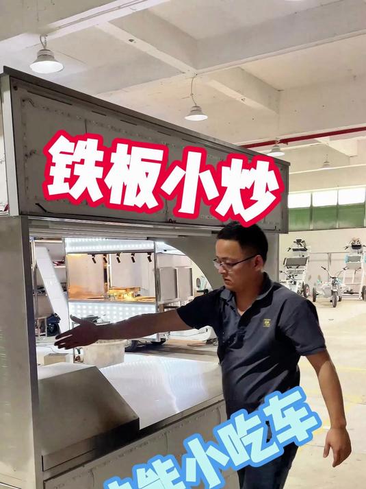 定制的一款简单实用的铁板炒粉炒面的多功能摆摊餐车小吃车