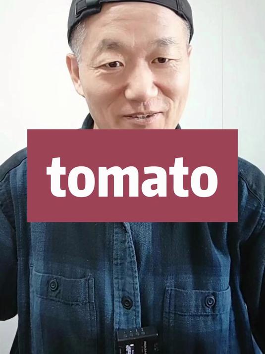 tomato怎么读?#单词发音 #英式英语 #美式英语 #小学英语