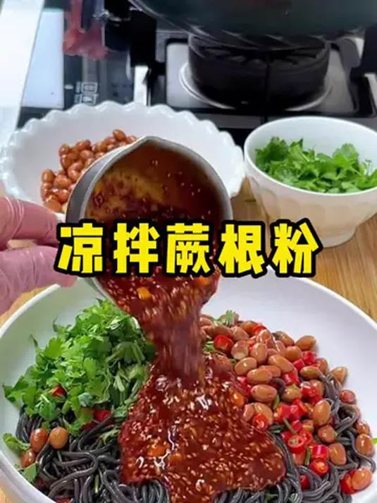 在家几分钟,搞定川菜馆高价酸辣蕨根粉,超爽!