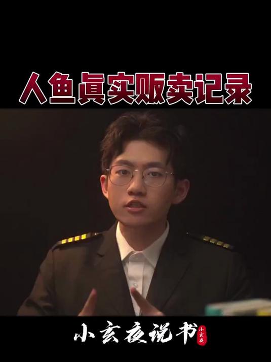 你知道,真正的美人鱼,到底是什么吗?