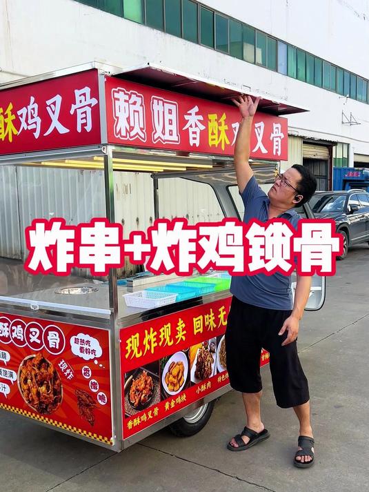 定制一款简单实用的炸串炸鸡锁骨的摆摊餐车小吃车