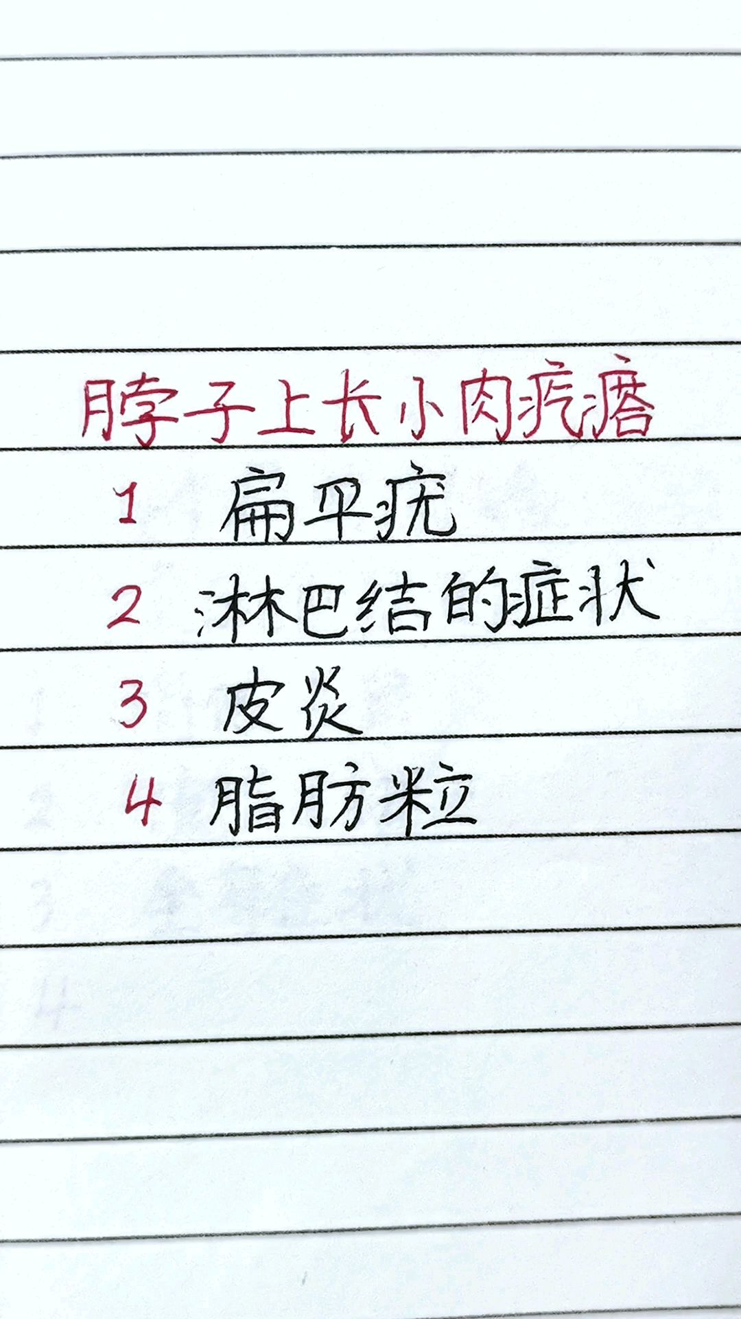 脖子上的小肉疙瘩
