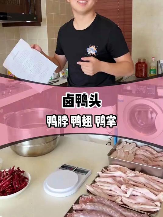 卤鸭头、鸭脖、鸭掌、鸭翅的权威配方上了,大家看着安排吧