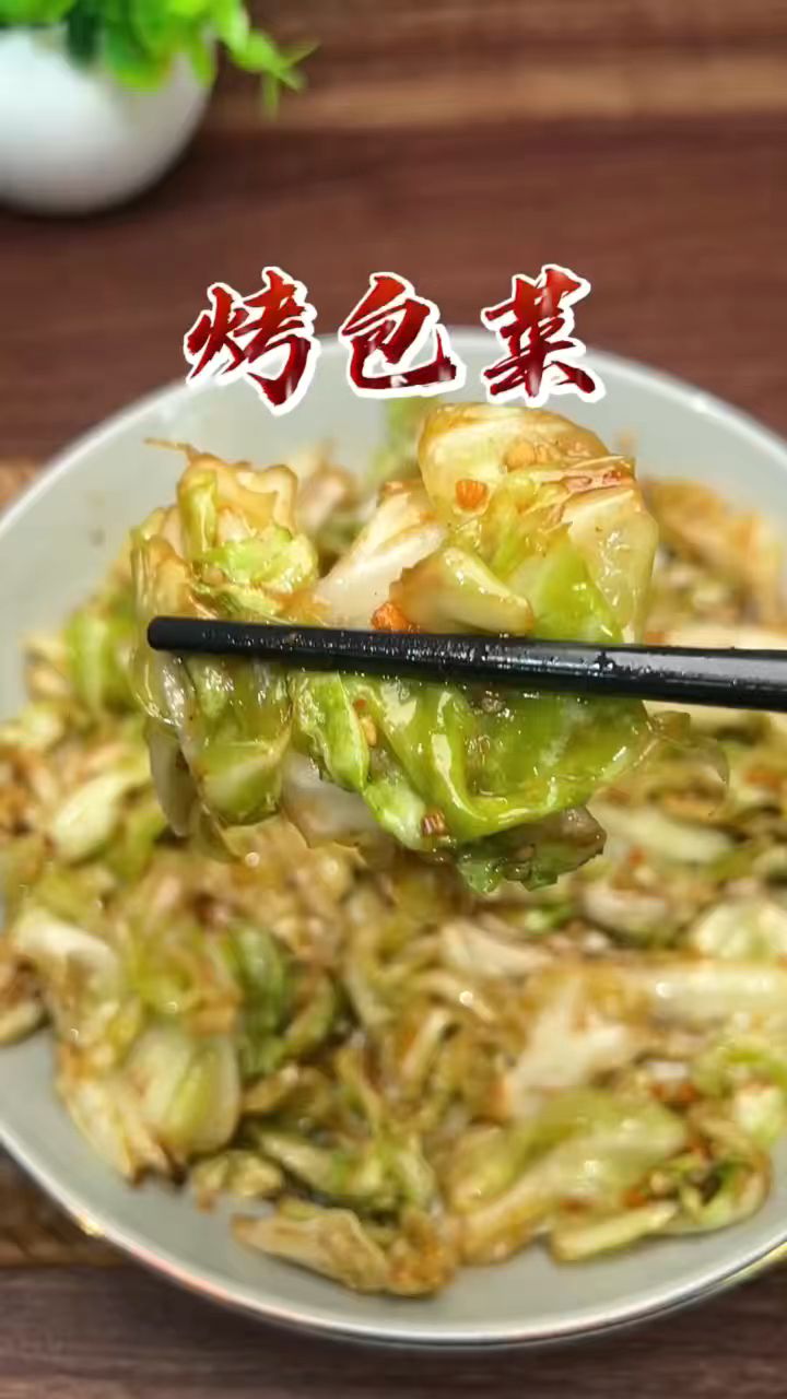 好吃不胖的低卡烤大头菜,和烧烤摊一个味,香辣爽口!空气炸锅烤包菜做法教程