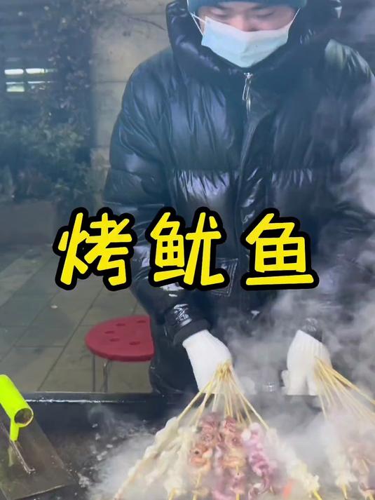 一百块钱挑战吃烤鱿鱼？！