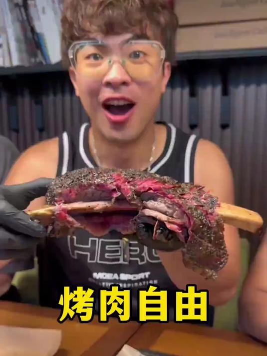 烤肉自由！沉浸式体验美式烤肉！