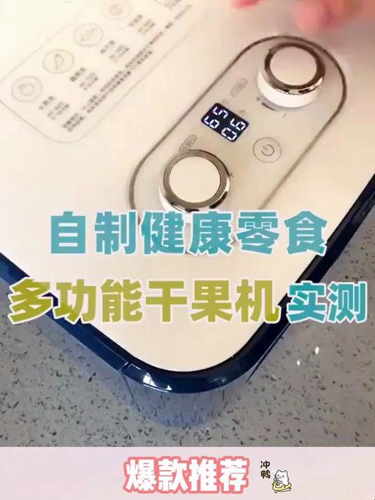 摩飞干果机,非常方便实用,家里备一台吧!