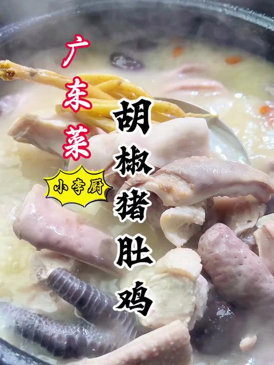 大厨教你做胡椒猪肚鸡，汤白汤鲜汤浓，来上一口舒服，制作还简单